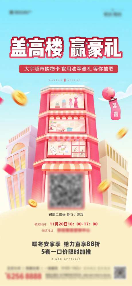 盖楼楼房小游戏广告推广海报-采灵感-https://www.cailinggan.com/