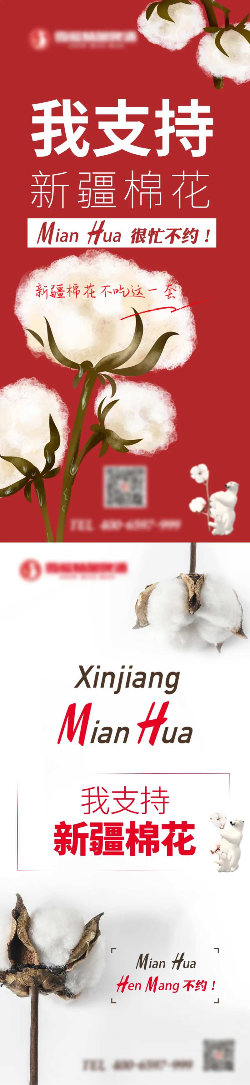 支持新疆棉花热点海报-采灵感-cailinggan.com