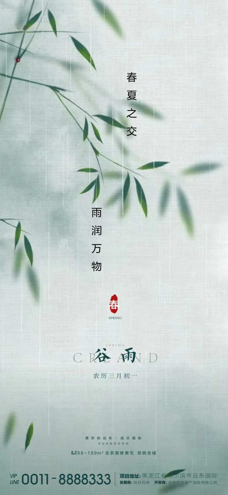 谷雨地产微信图-采灵感-cailinggan.com