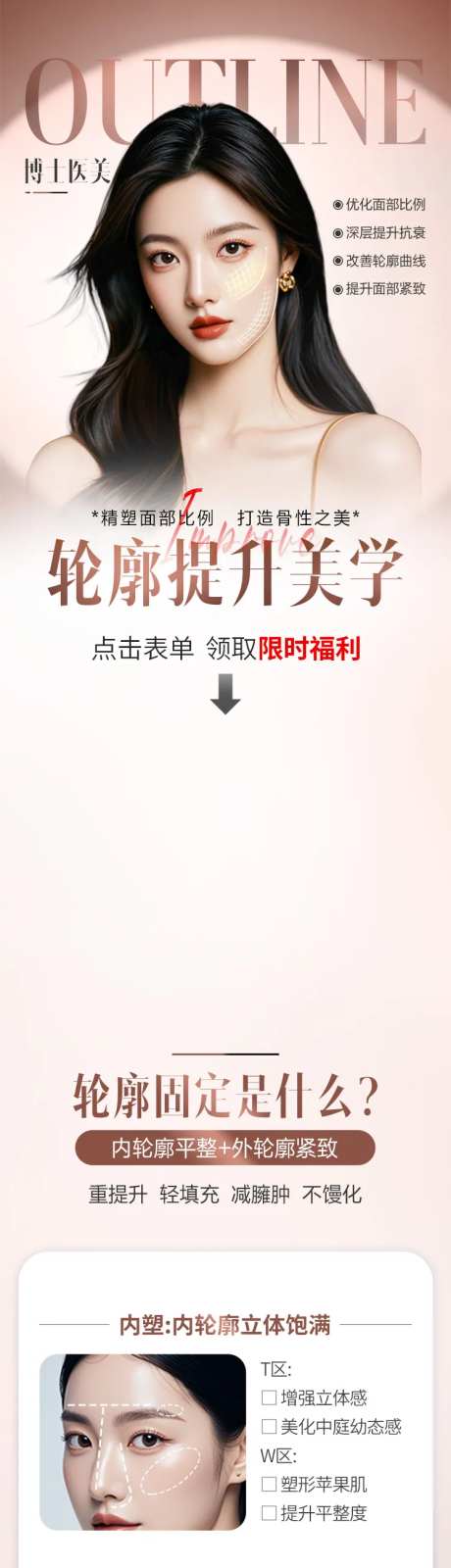 轮廓美学信息流推广页面玫瑰金质感点击-采灵感-https://www.cailinggan.com/