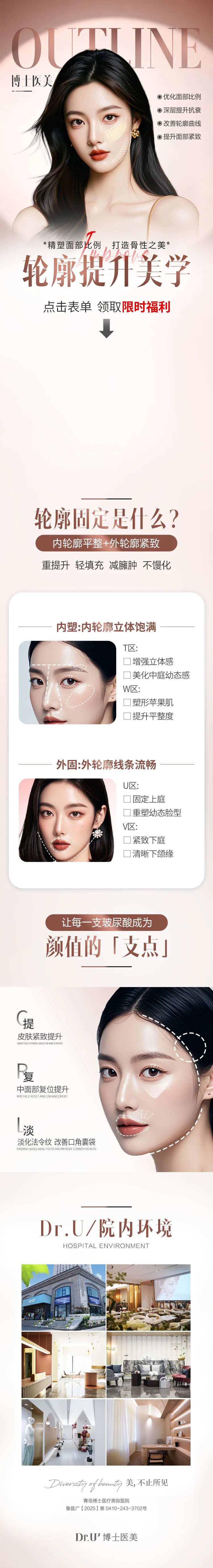 轮廓美学信息流推广页面玫瑰金质感点击-采灵感-cailinggan.com