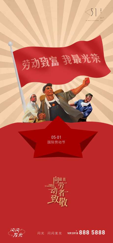 劳动节劳动致富海报-采灵感-https://www.cailinggan.com/