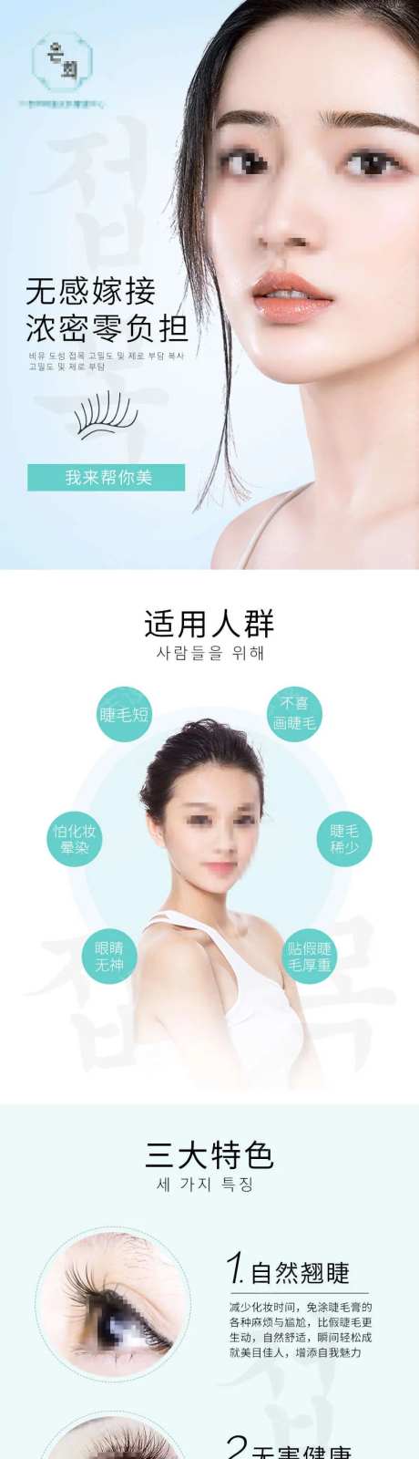 睫毛嫁接美业详情页-采灵感-https://www.cailinggan.com/