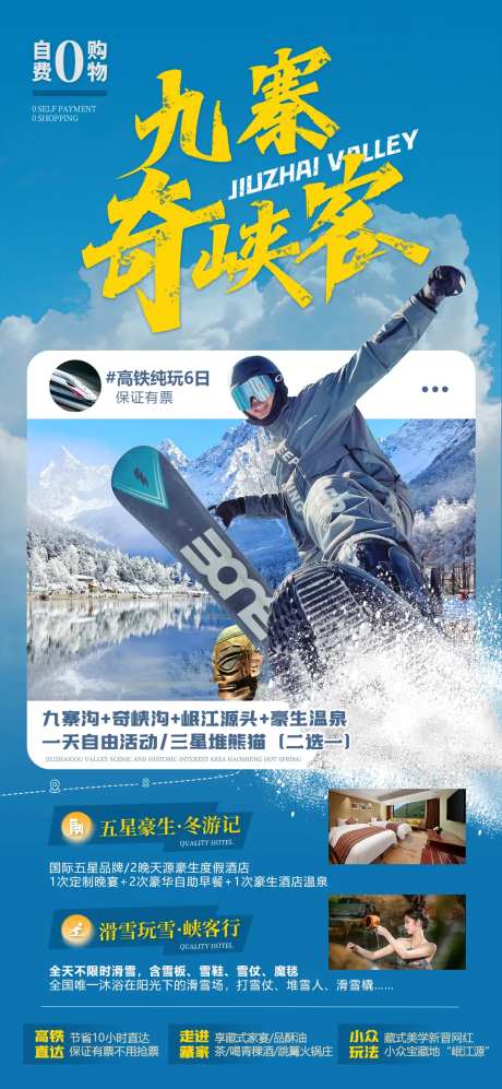 九寨奇侠客-采灵感-https://www.cailinggan.com/