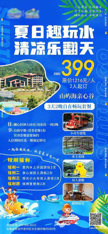 夏日玩水海报-采灵感-https://www.cailinggan.com/