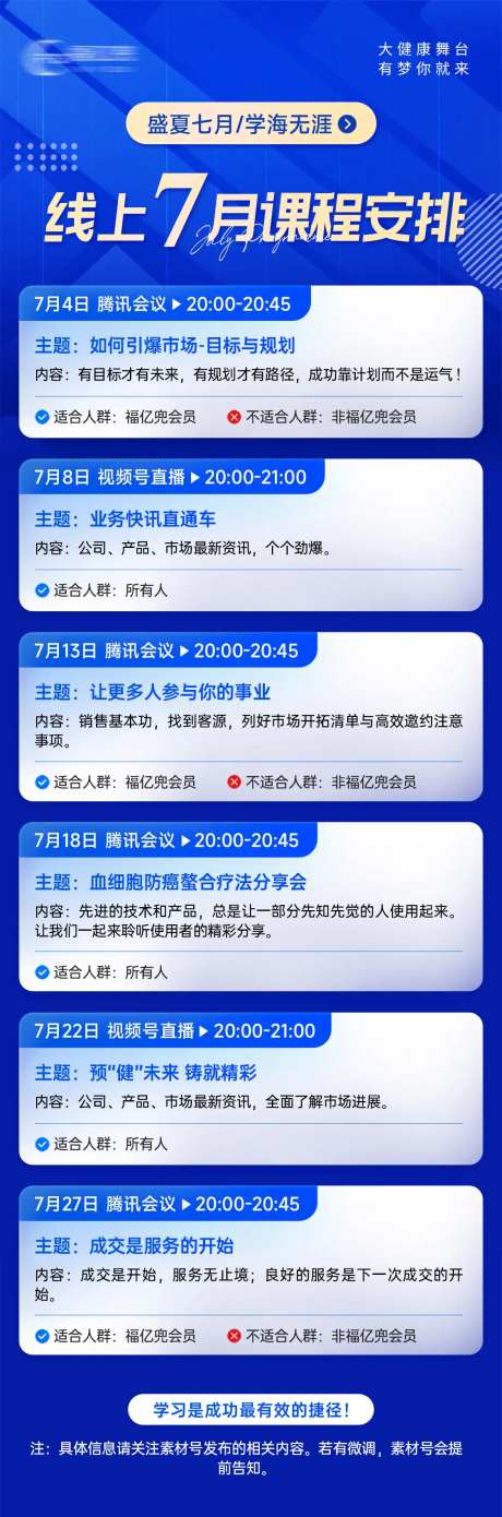 课程安排长图-采灵感-https://www.cailinggan.com/