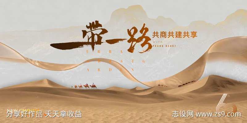 高端大气丝绸之路主画面-采灵感-cailinggan.com