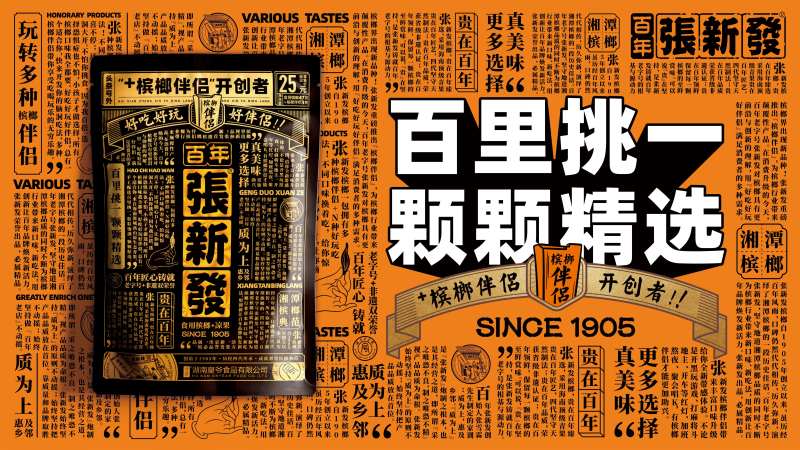 槟榔产品海报展板-采灵感-cailinggan.com