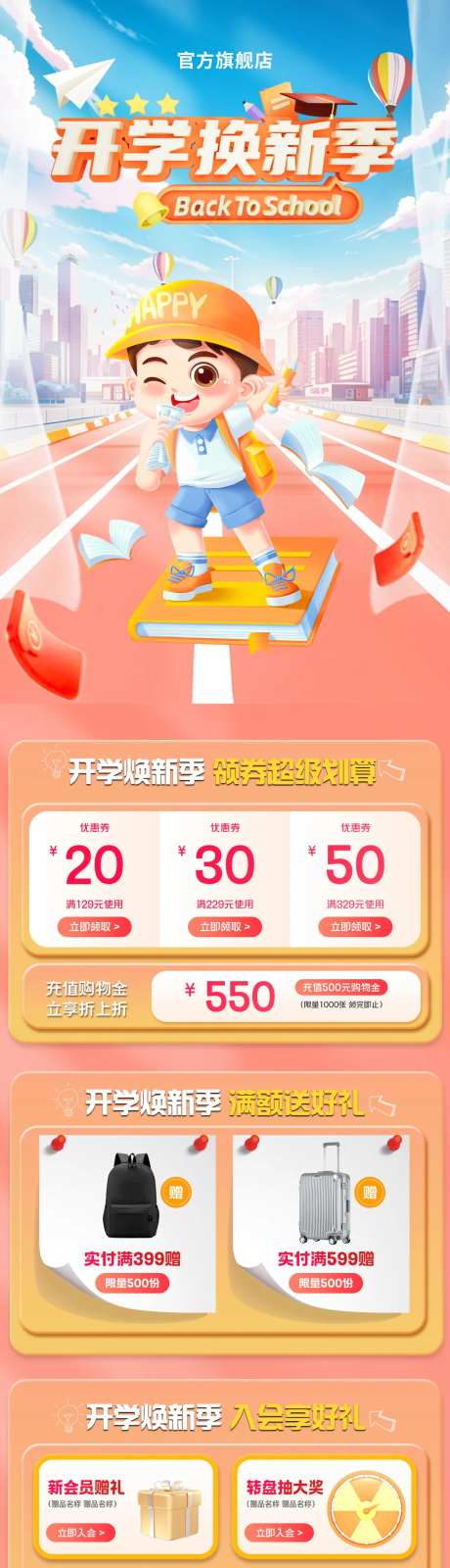 开学焕新季活动电商首页-采灵感-https://www.cailinggan.com/