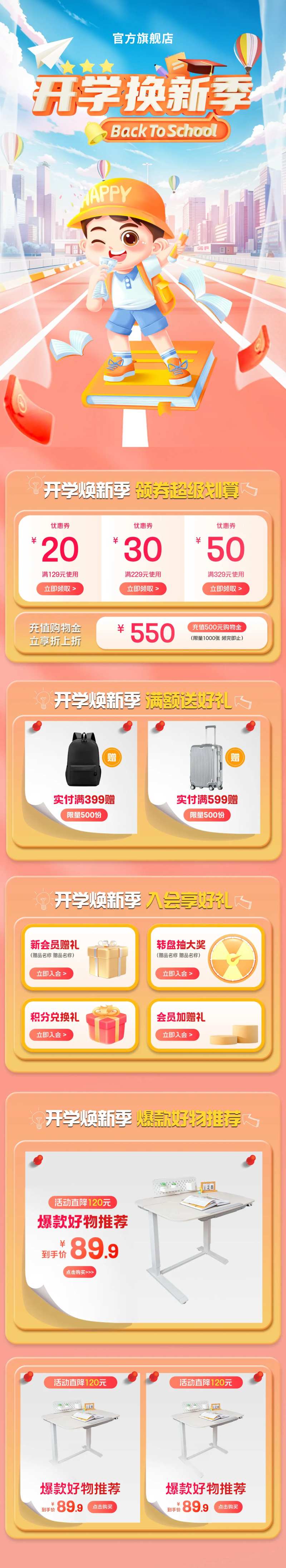 开学焕新季活动电商首页-采灵感-cailinggan.com