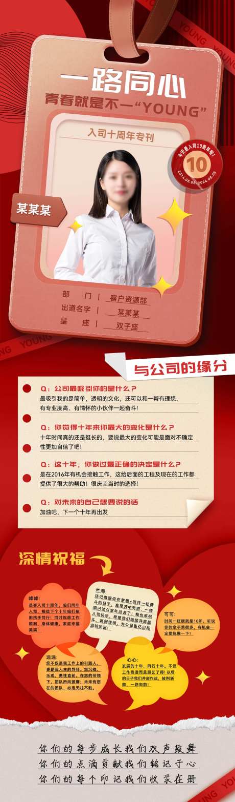 入司周年人物长图海报-采灵感-https://www.cailinggan.com/
