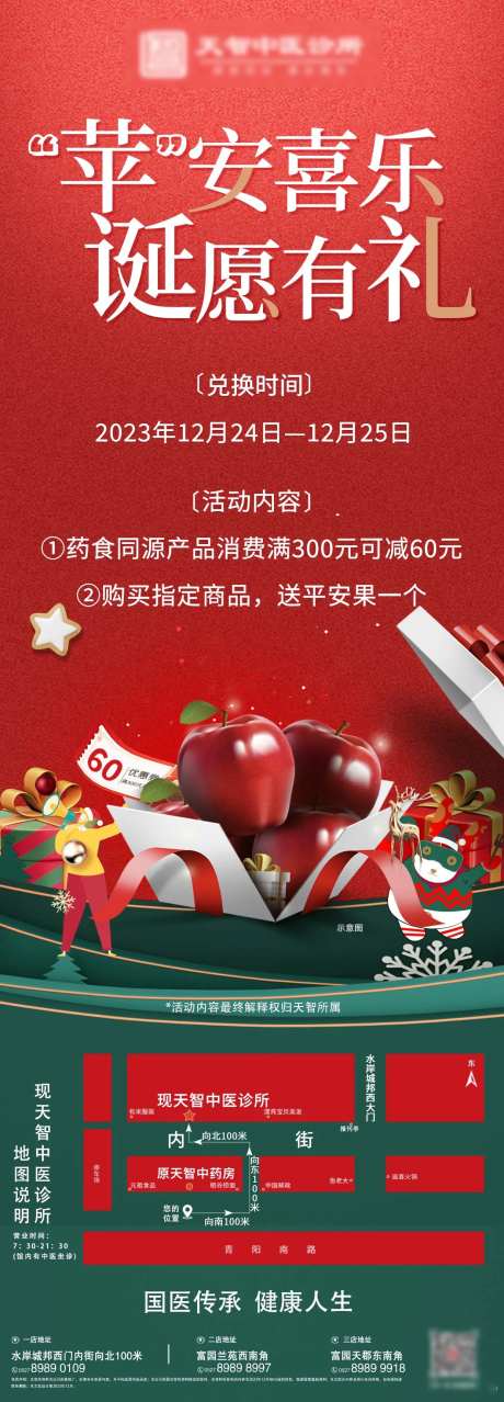 大健康药房活动图-采灵感-https://www.cailinggan.com/