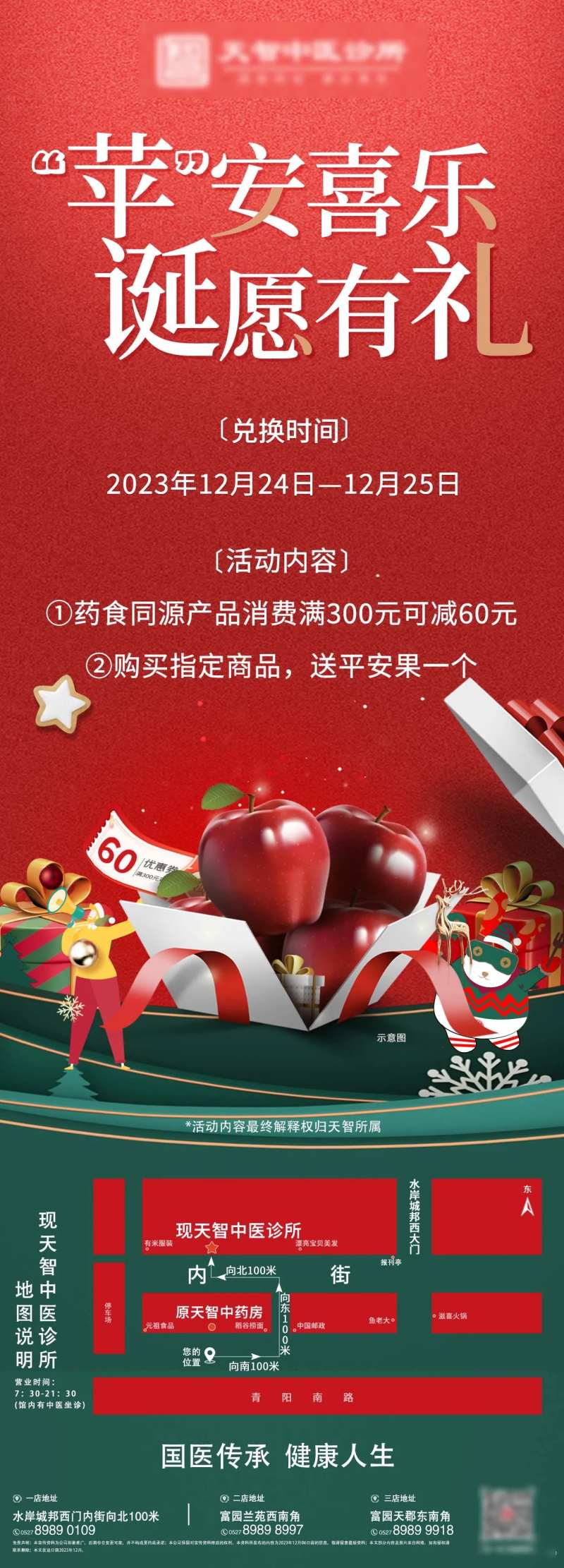 大健康药房活动图-采灵感-cailinggan.com