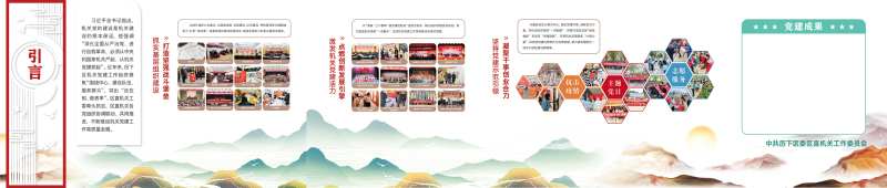 党建文化墙-采灵感-cailinggan.com