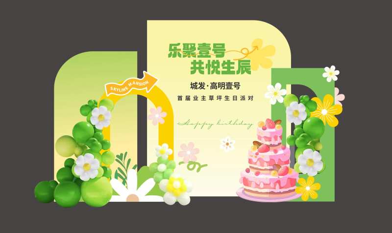 生日派对活动堆头美陈-采灵感-cailinggan.com