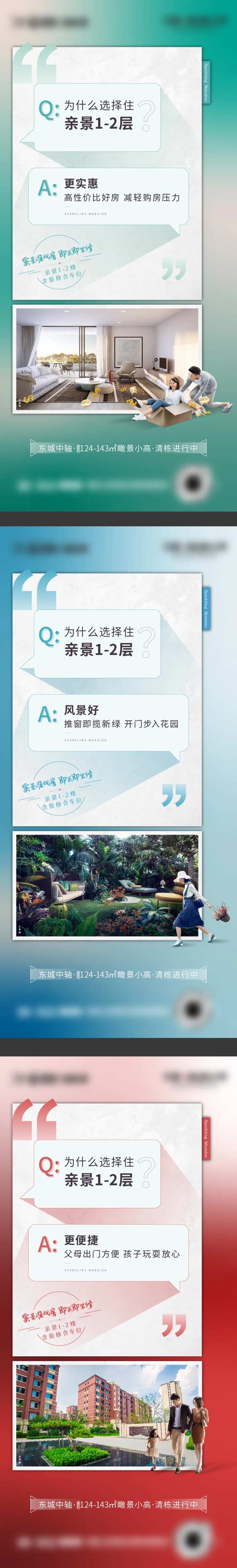 房地产首层问答创意海报-采灵感-cailinggan.com