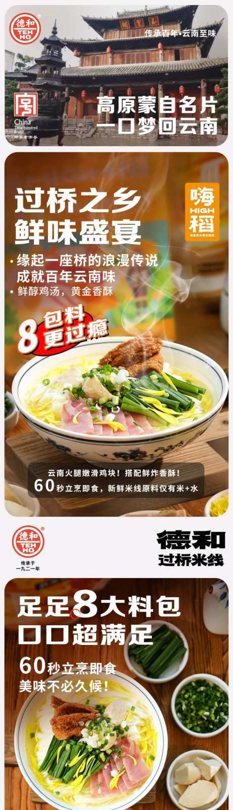 云南菊花过桥米线详情页-采灵感-https://www.cailinggan.com/