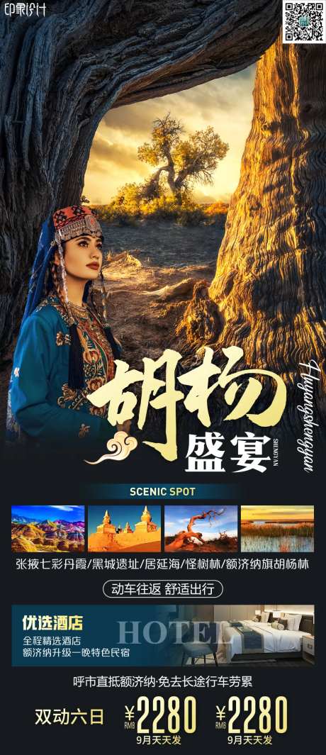 胡杨盛宴-采灵感-https://www.cailinggan.com/