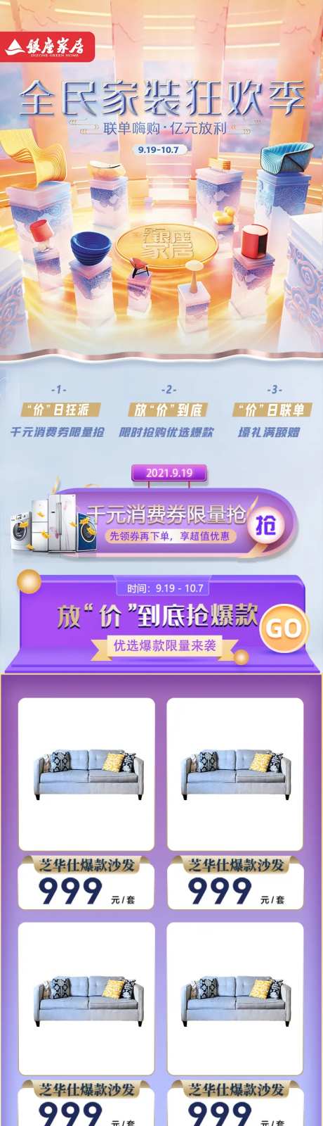 家居促销专题页-采灵感-https://www.cailinggan.com/