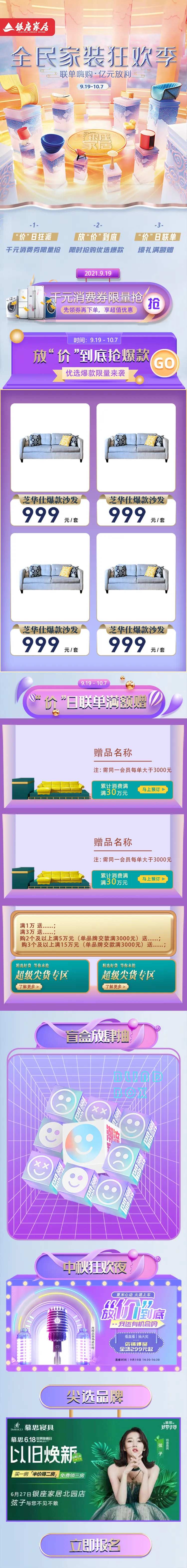 家居促销专题页-采灵感-cailinggan.com