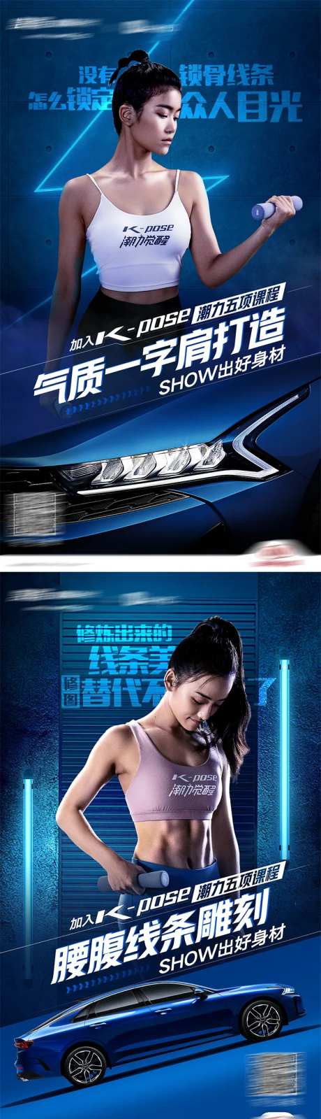 汽车健身联名海报-采灵感-https://www.cailinggan.com/