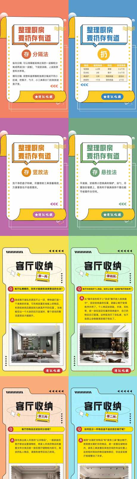 社群厨房收纳海报-采灵感-https://www.cailinggan.com/