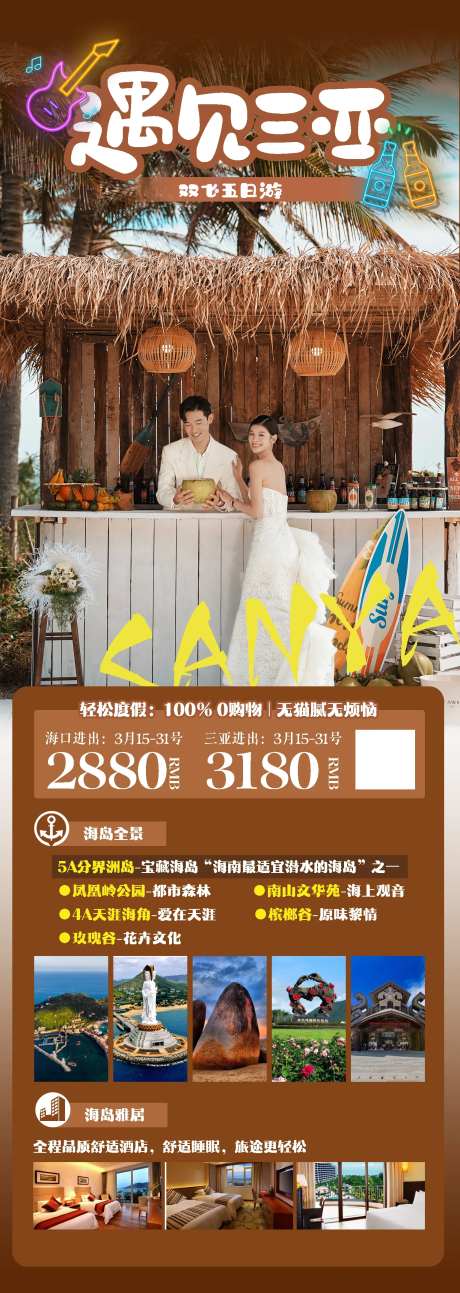 遇见三亚-采灵感-https://www.cailinggan.com/