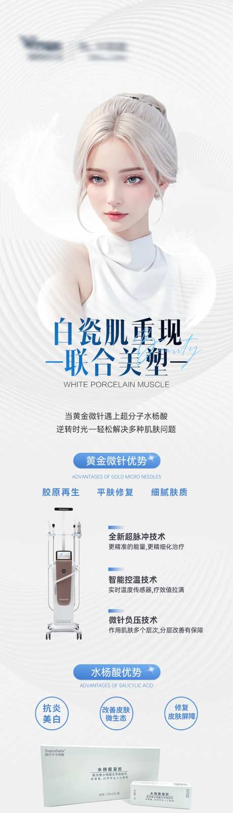 医美皮肤美白黄金微针水杨酸医生海报-采灵感-https://www.cailinggan.com/