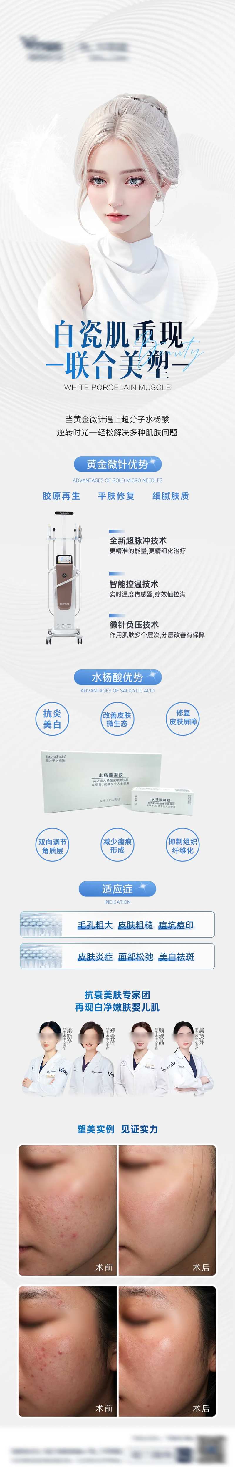 医美皮肤美白黄金微针水杨酸医生海报-采灵感-cailinggan.com
