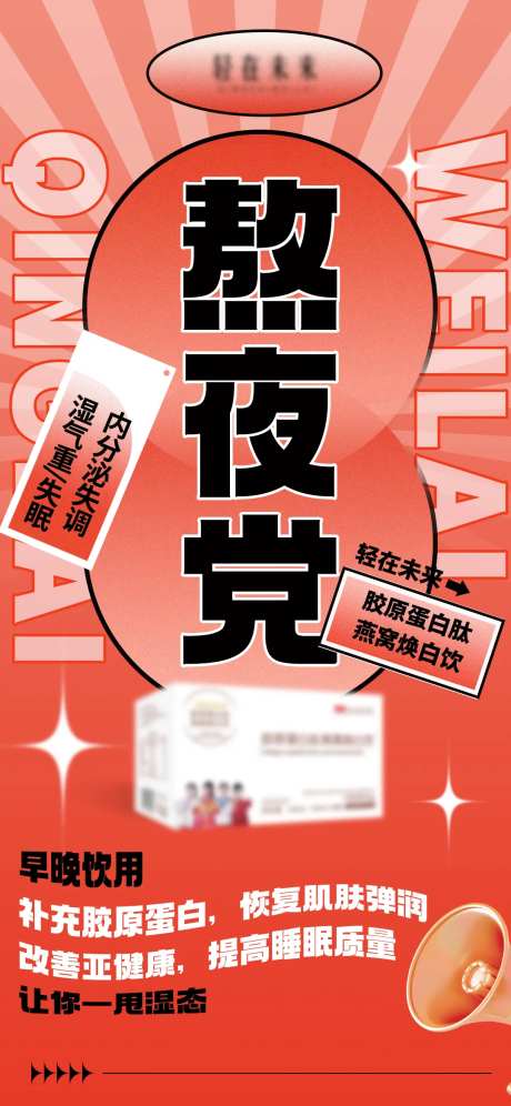 减肥产品海人群报-采灵感-https://www.cailinggan.com/