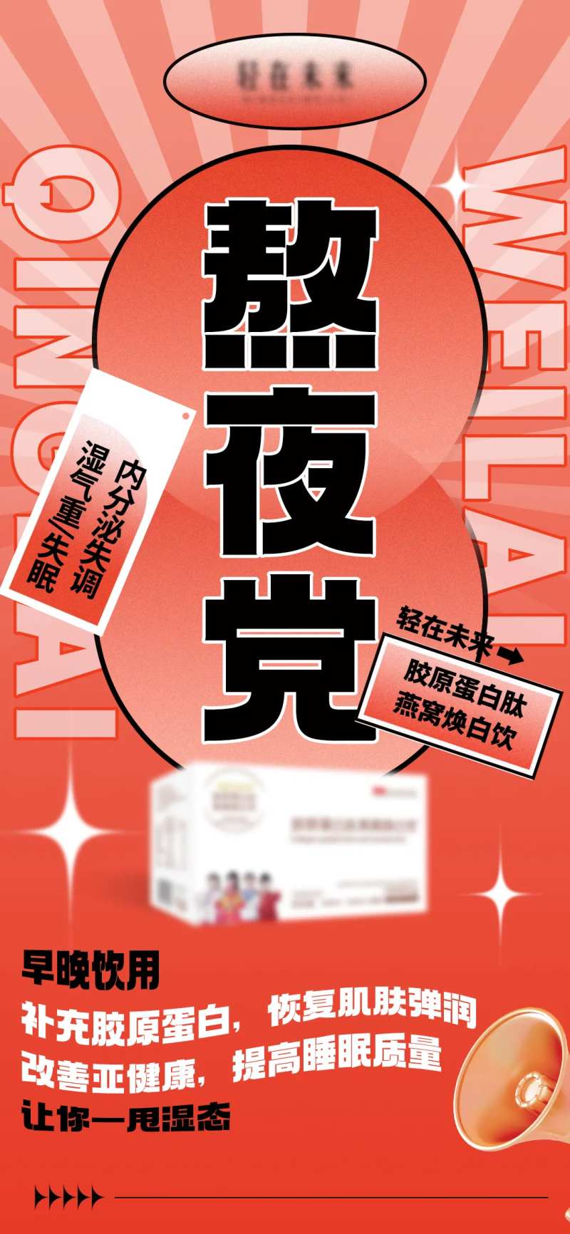 减肥产品海人群报-采灵感-cailinggan.com