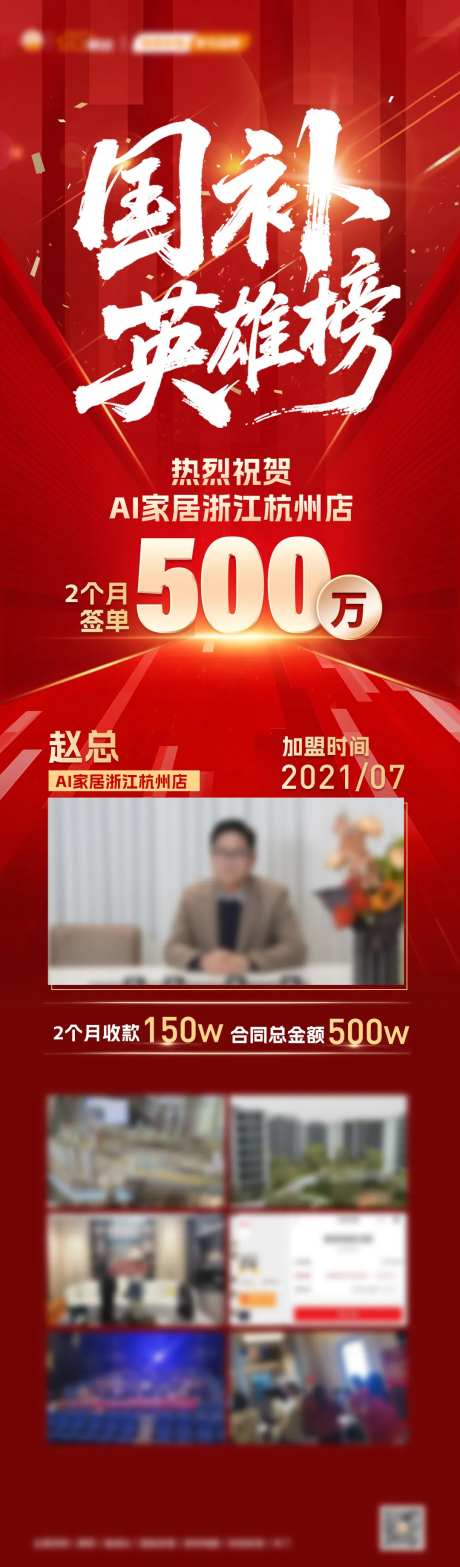 企业国补英雄榜战报喜报长图海报-采灵感-https://www.cailinggan.com/