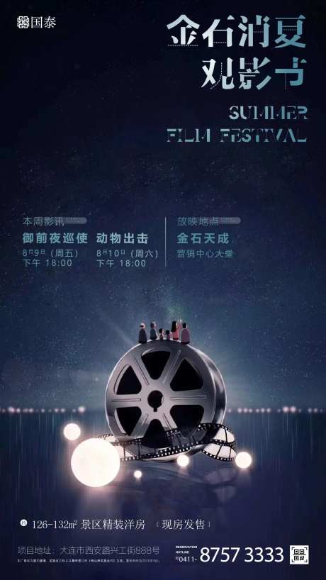 蓝色星空地产观影节微信海报-采灵感-https://www.cailinggan.com/