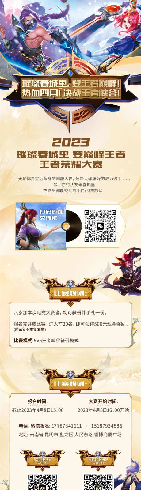 王者荣耀比赛长图-采灵感-https://www.cailinggan.com/