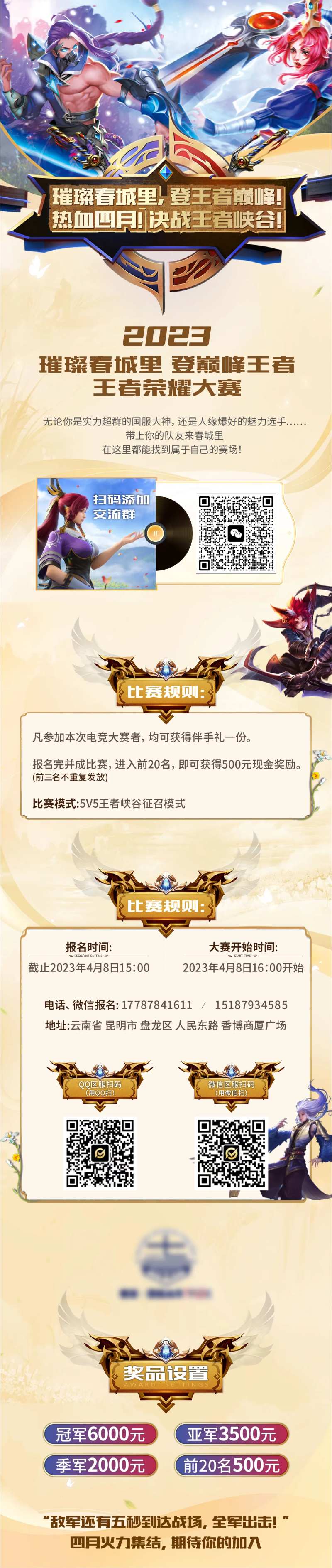 王者荣耀比赛长图-采灵感-cailinggan.com
