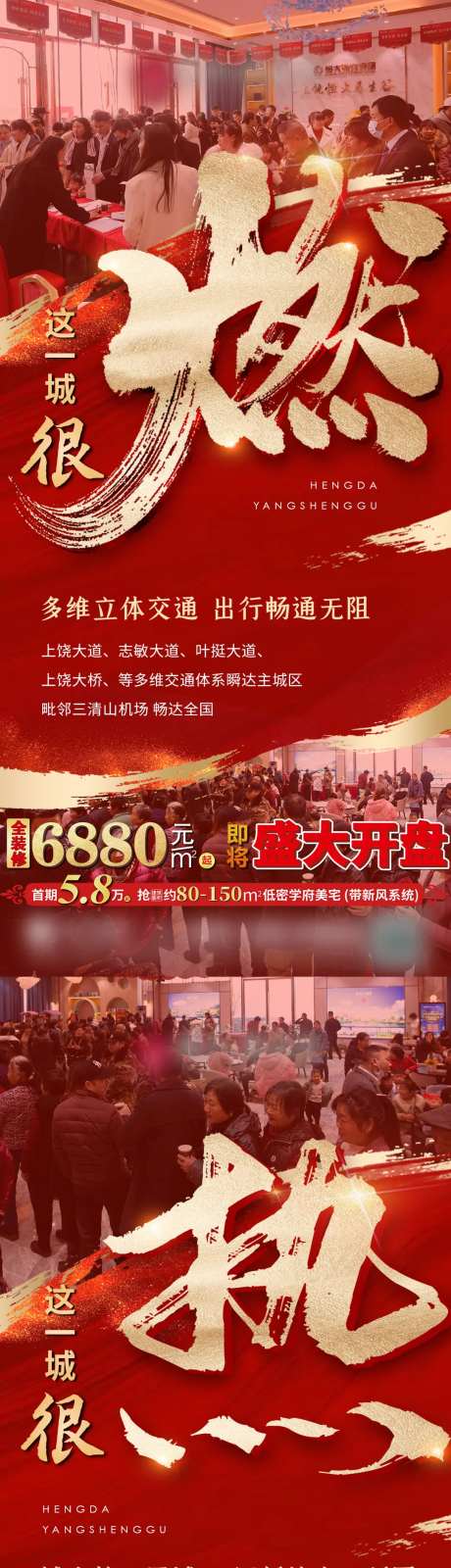 人气热销系列红金燃热火海报-采灵感-https://www.cailinggan.com/