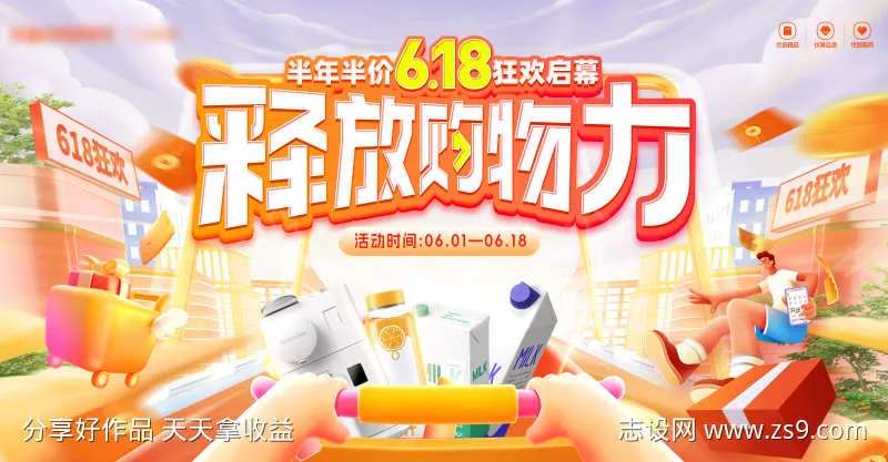 618电器家电百货超市商场购物背景板                                                                                                                                                                                      -采灵感-cailinggan.com