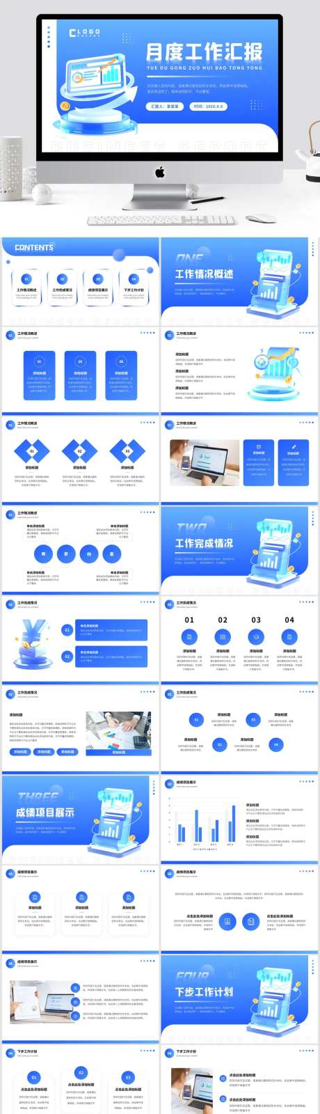蓝色简约风月度工作汇报PPT-采灵感-https://www.cailinggan.com/