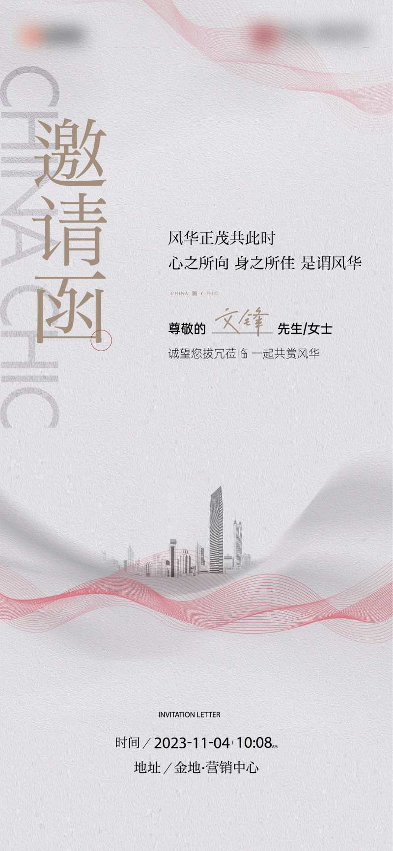 高端邀请函-采灵感-cailinggan.com