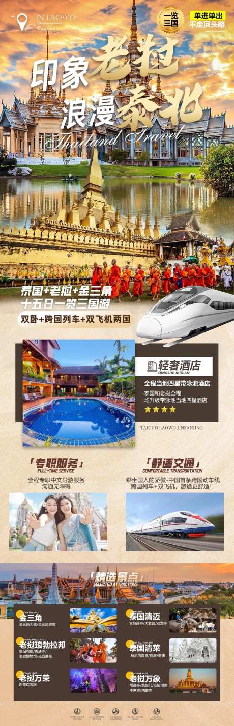 印象老挝海报-采灵感-https://www.cailinggan.com/
