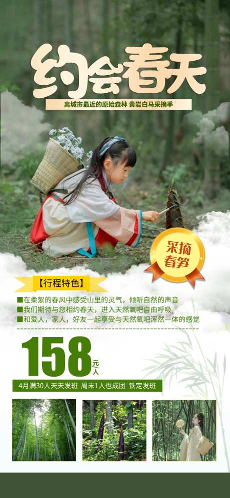 约会春天-采灵感-https://www.cailinggan.com/