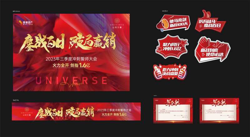 誓师大会手举牌横幅军令状物料-采灵感-cailinggan.com