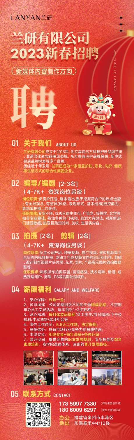 新春招聘海报-采灵感-https://www.cailinggan.com/