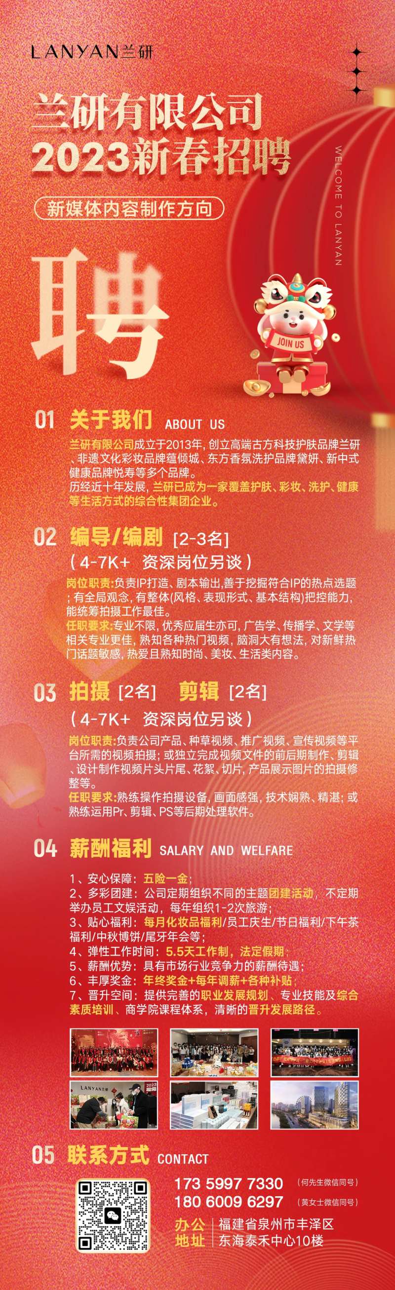 新春招聘海报-采灵感-cailinggan.com