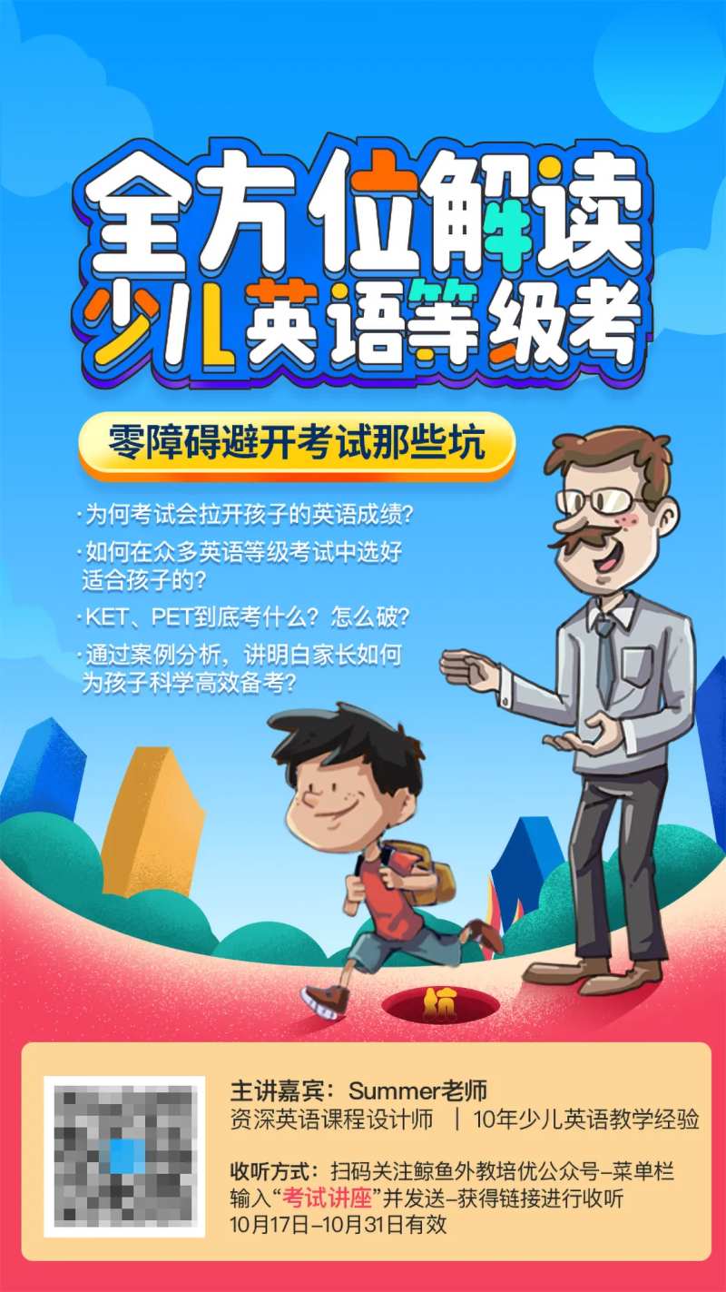 全方位解读少儿英语等级考海报-采灵感-cailinggan.com
