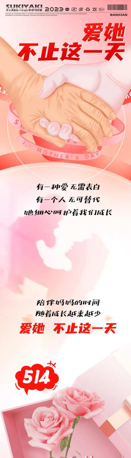 母亲节比心长图专题设计-采灵感-https://www.cailinggan.com/