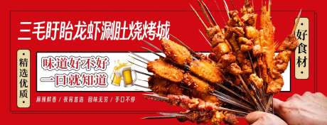 烧烤外卖平台美食banner-采灵感-https://www.cailinggan.com/