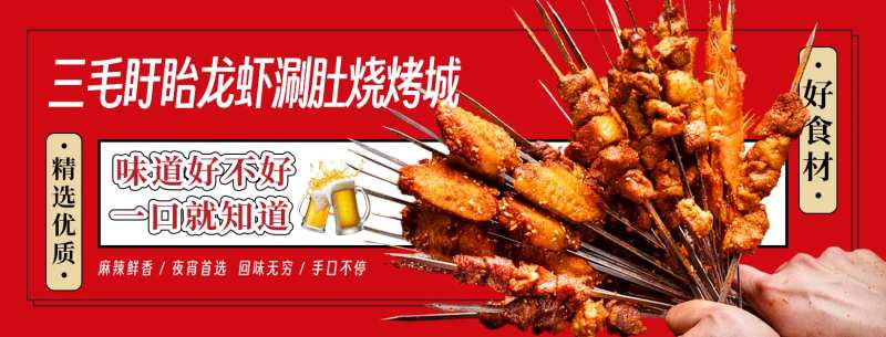 烧烤外卖平台美食banner-采灵感-cailinggan.com