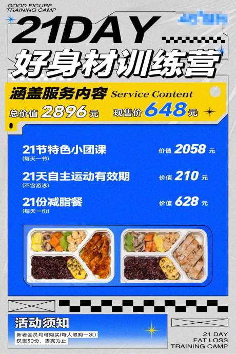 好身材训练营海报-采灵感-https://www.cailinggan.com/