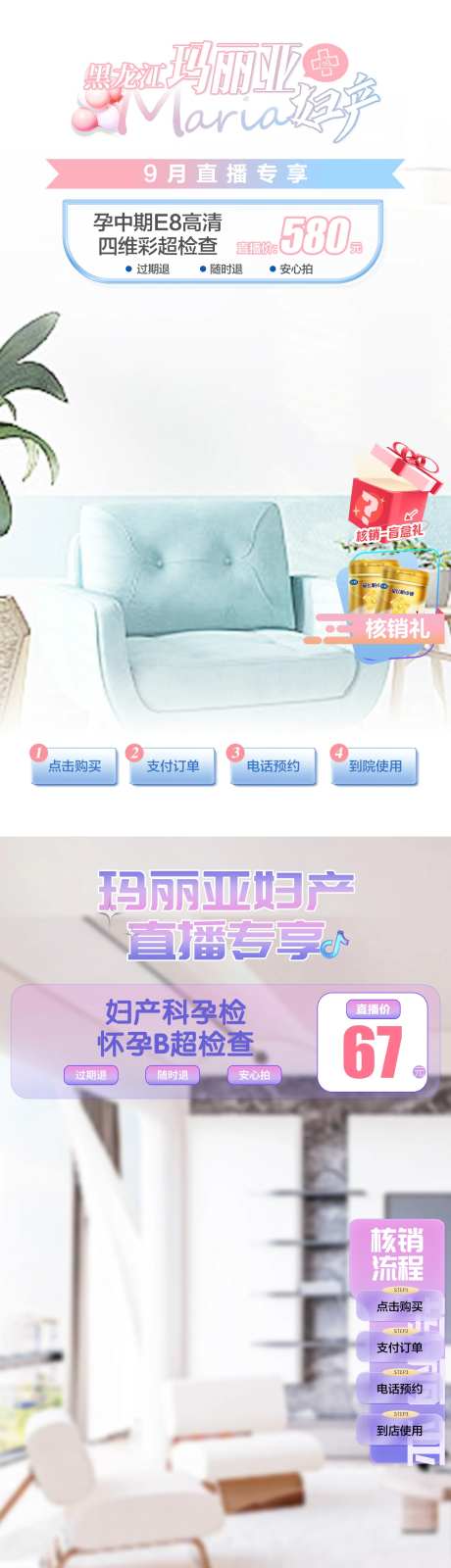 妇产医院多组直播间贴片海报-采灵感-https://www.cailinggan.com/